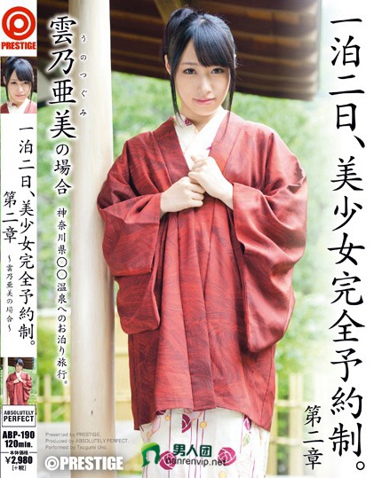 一泊二日、美少女完全予約制。 第二章 ～雲乃亜美の場合～
