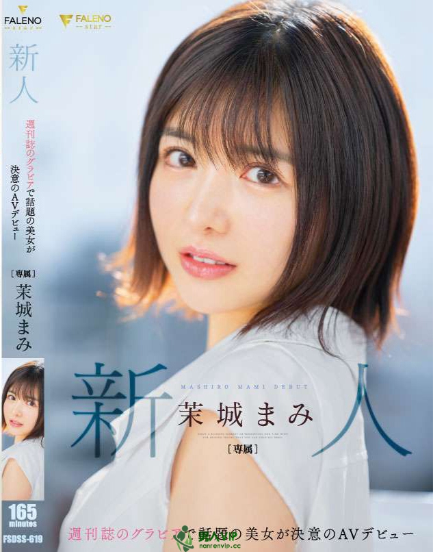 新人　週刊誌のグラビアで話題の美女が決意のAVデビュー　茉城まみ