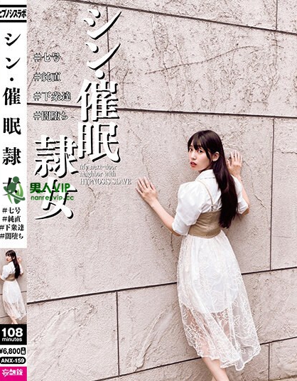 シン・催●隷女 ＃七号 ＃純直 ＃下衆達 ＃闇堕ち 宇流木さらら