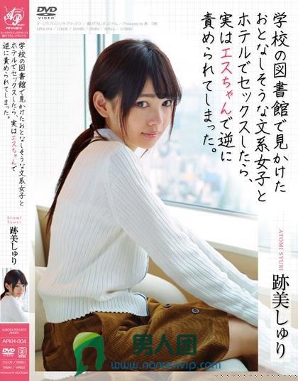 学校の図書館で見かけたおとなしそうな文系女子とホテルでセックスしたら、実はエスちゃんで逆に責められてしまった。 跡美しゅり
