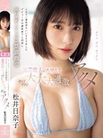 CAWD-684