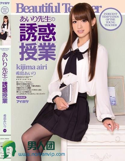 あいり先生の誘惑授業 希島あいり