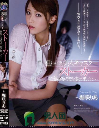 狙われた美人キャスター ストーカー 狂気の妄想恋愛の果てに… 堀咲りあ