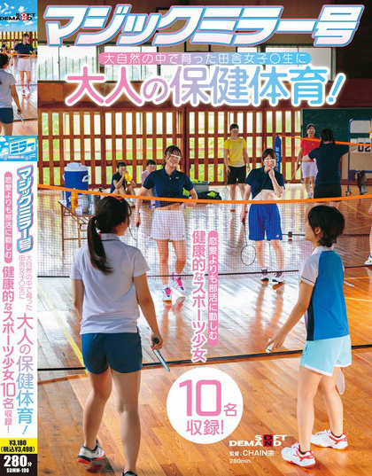 マジックミラー号 大自然の中で育った田舎女子〇生に大人の保健体育！恋愛より...