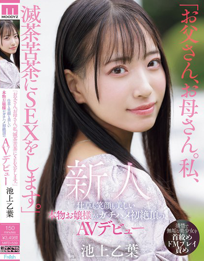 「お父さん、お母さん。私、滅茶苦茶にSEXをします。」仕草も笑顔も美しい本...