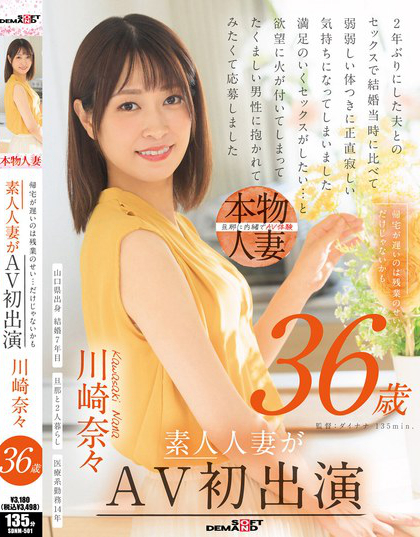 帰宅が遅いのは残業のせい…だけじゃないかも 川崎奈々 36歳 素人人妻がA...