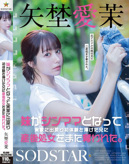 妹がシンママとなって実家に出戻り初体験を捧げた兄に産後処女をまた奪われた。...