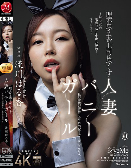 理不尽な夫の上司に尽くす人妻バニーガール ～恥じらいの猥褻コスプレ中出し接...