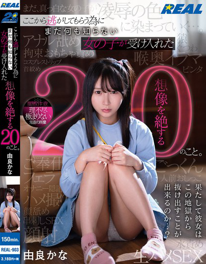 ここから逃がしてもらう為にまだ何も知らない女の子が受け入れた想像を絶する2...