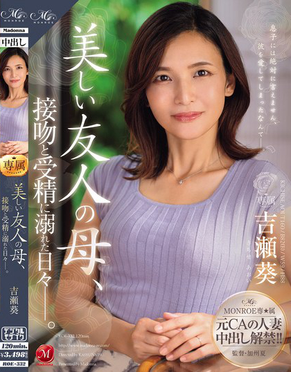 MONROE専属 元CAの人妻 中出し解禁！！ 美しい友人の母、接吻と受精...