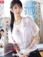 SONE-689