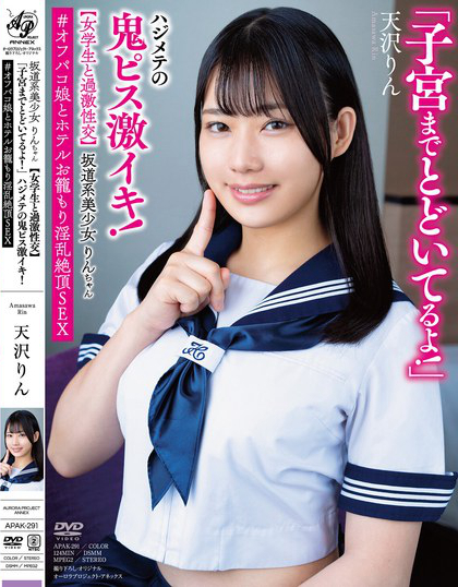 坂道系美少女りんちゃん 【女学生と過激性交】 「子宮までとどいてるよ！」ハ...