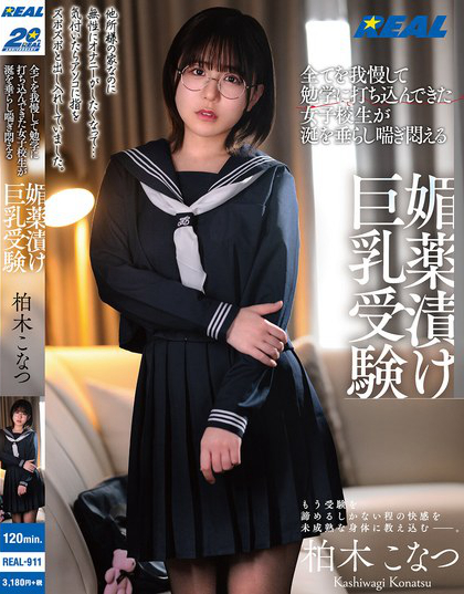 全てを我慢して勉学に打ち込んできた女子校生が涎を垂らし喘ぎ悶える媚薬漬け巨...