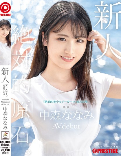 新人 プレステージ専属デビュー 絶対的原石。「絶対的美少女メーカー」の原点...