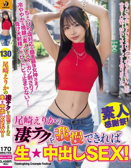 尾崎えりかの凄テクを我慢できれば生&中出しSEX！